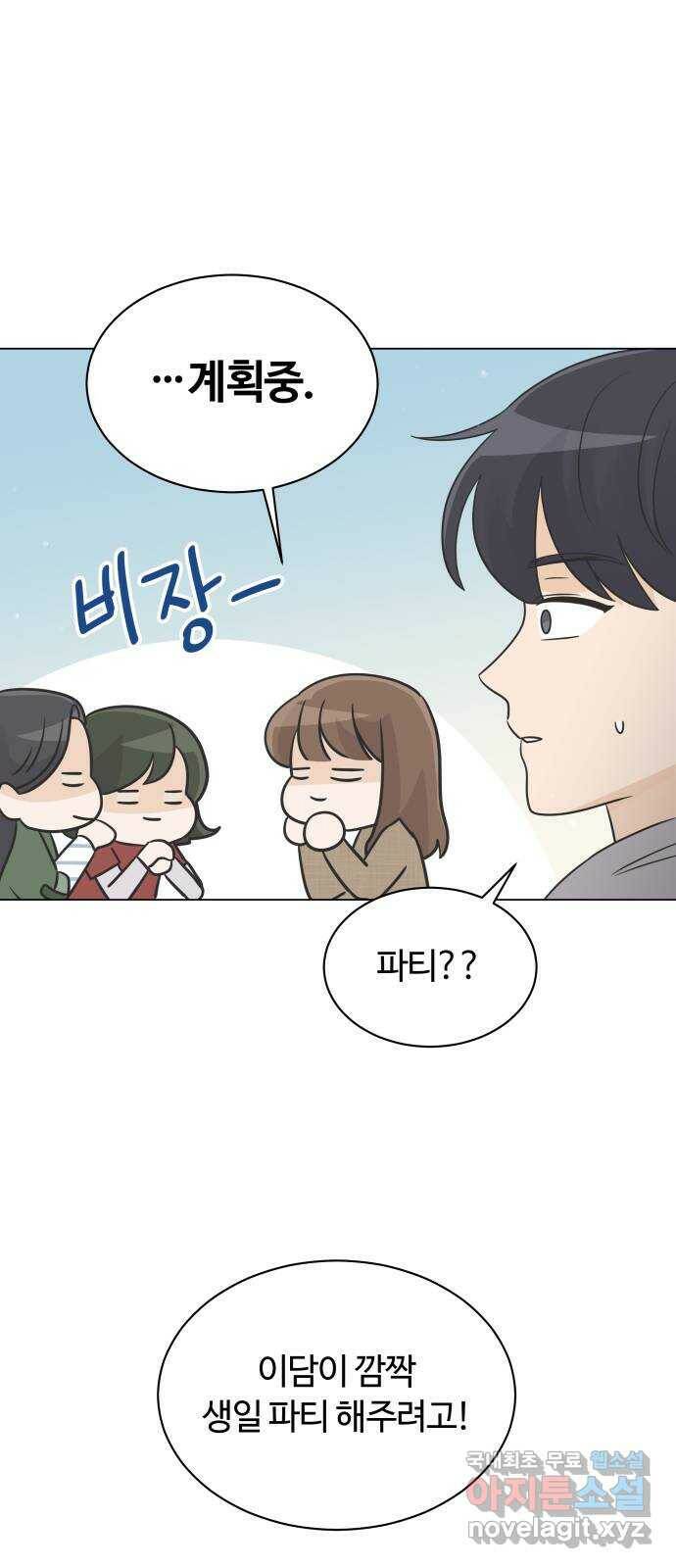 세번째 로망스 22화. 싸웠니? 58
