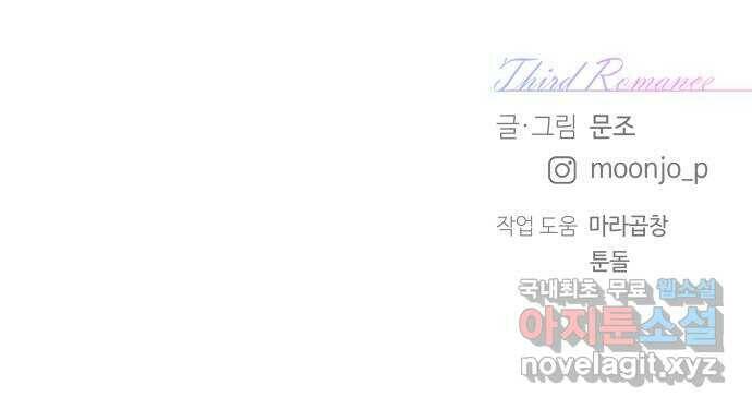 세번째 로망스 22화. 싸웠니? 62