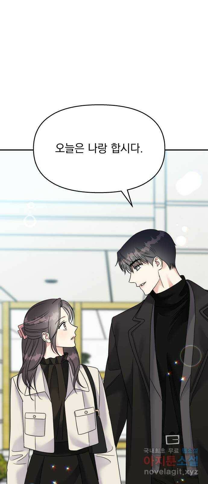 순정말고 순종 91화 1