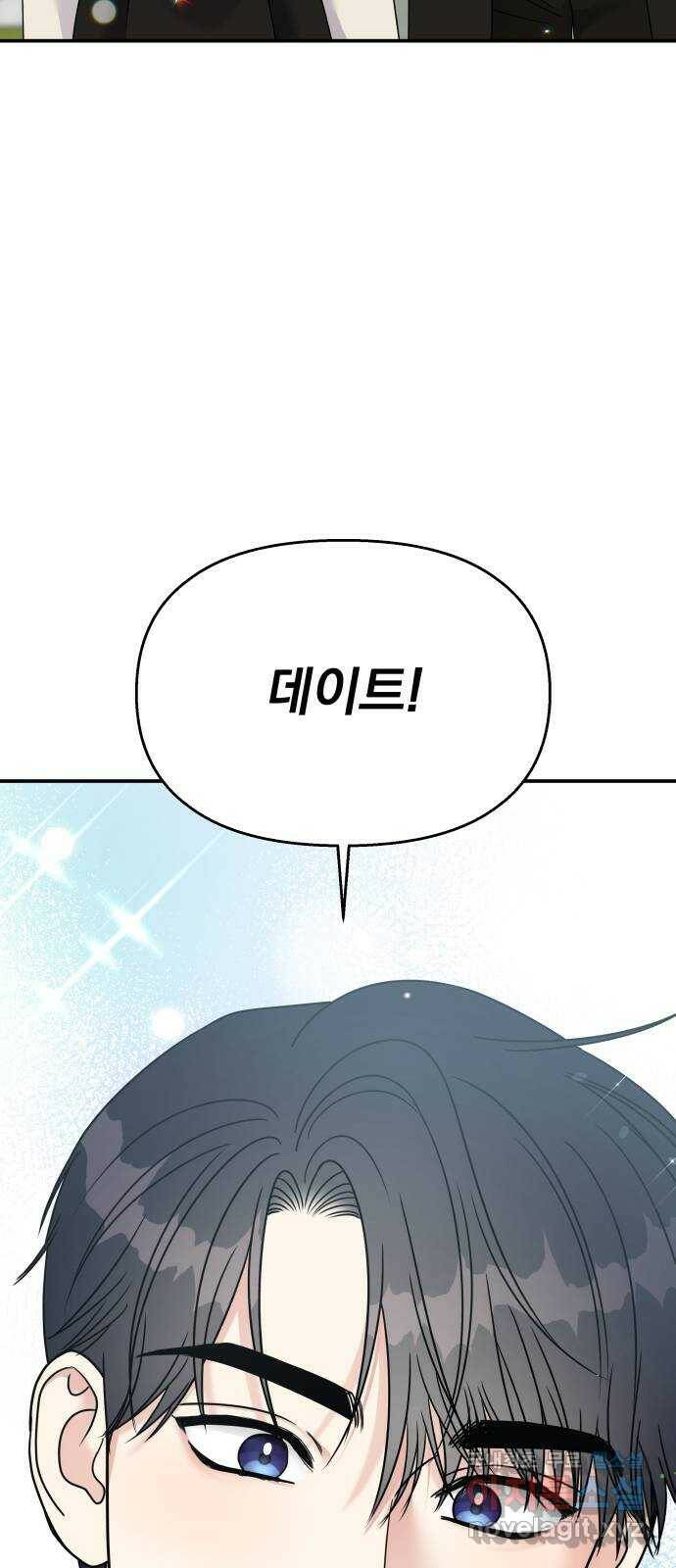 순정말고 순종 91화 2