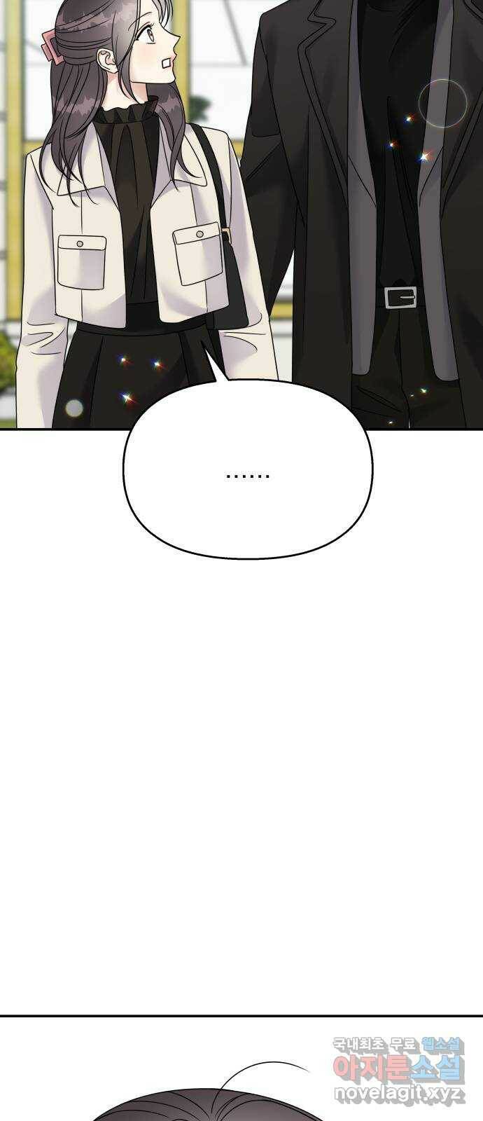 순정말고 순종 91화 4