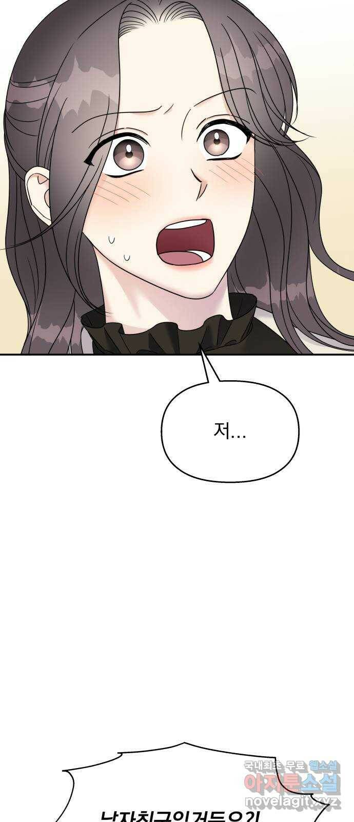 순정말고 순종 91화 5