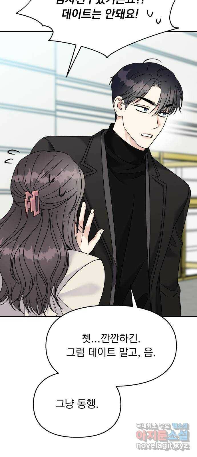 순정말고 순종 91화 6