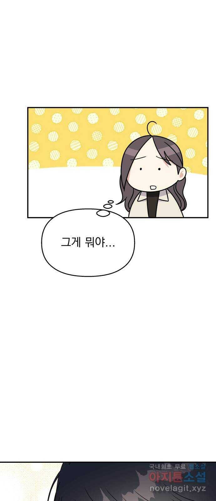 순정말고 순종 91화 7