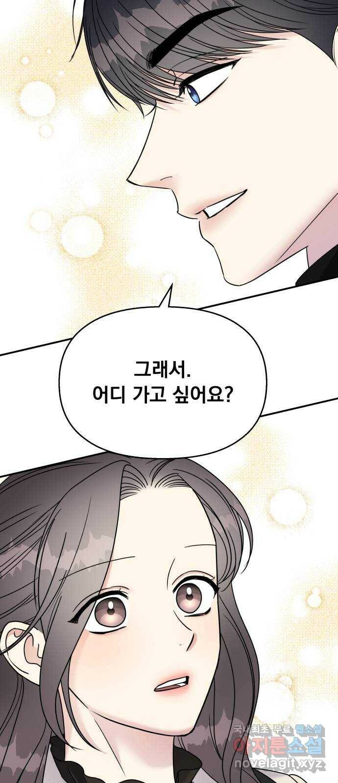 순정말고 순종 91화 8