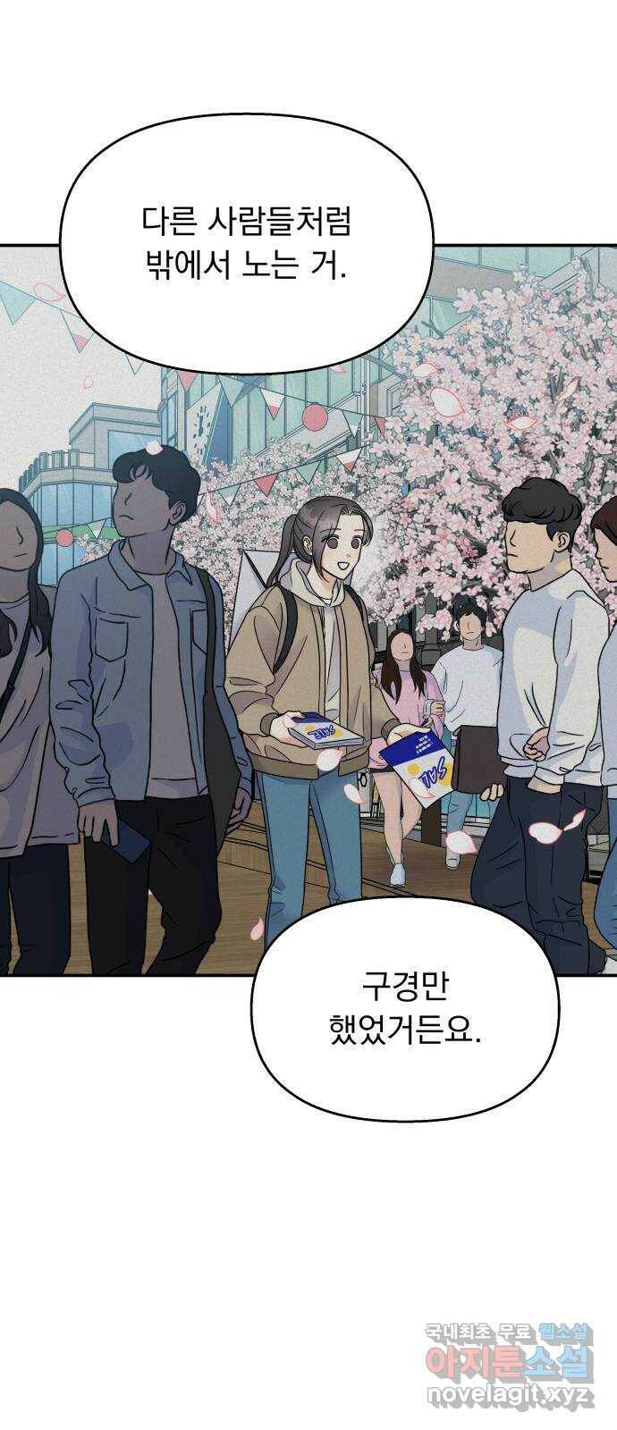 순정말고 순종 91화 13