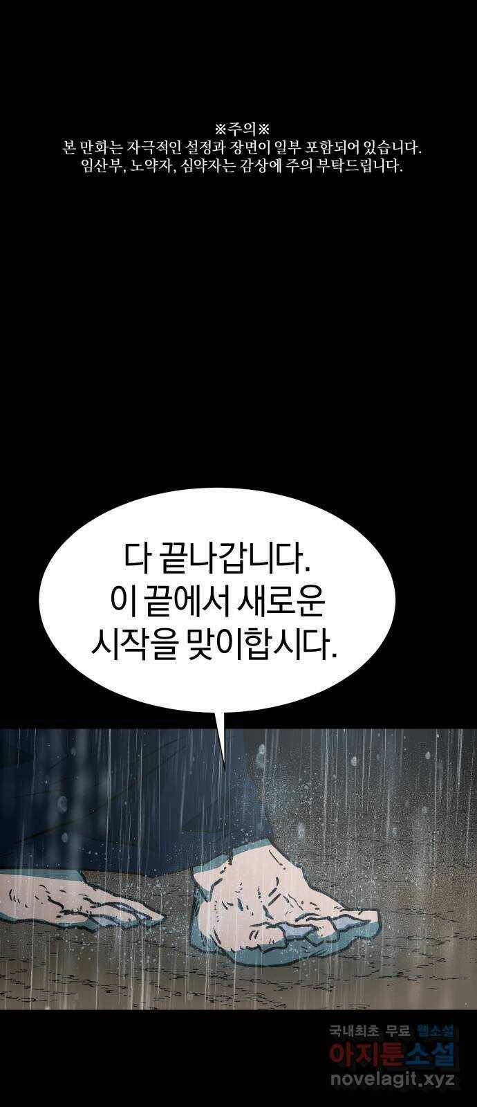 아마도 38화 1