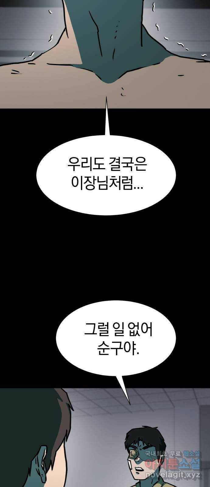 아마도 38화 8