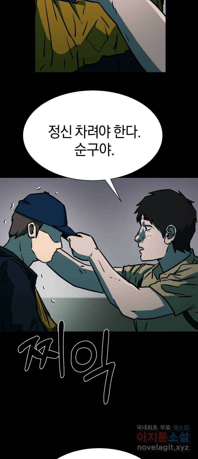 아마도 38화 12