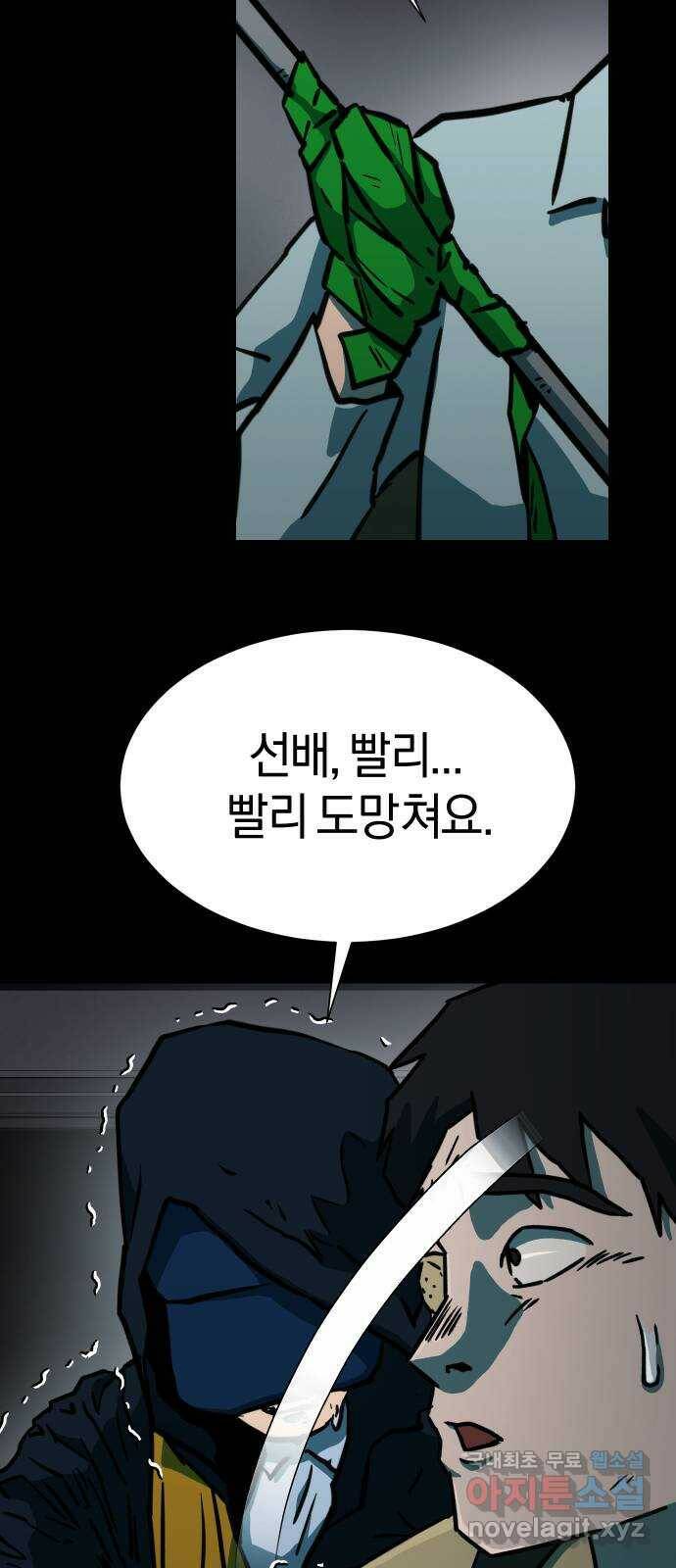 아마도 38화 16