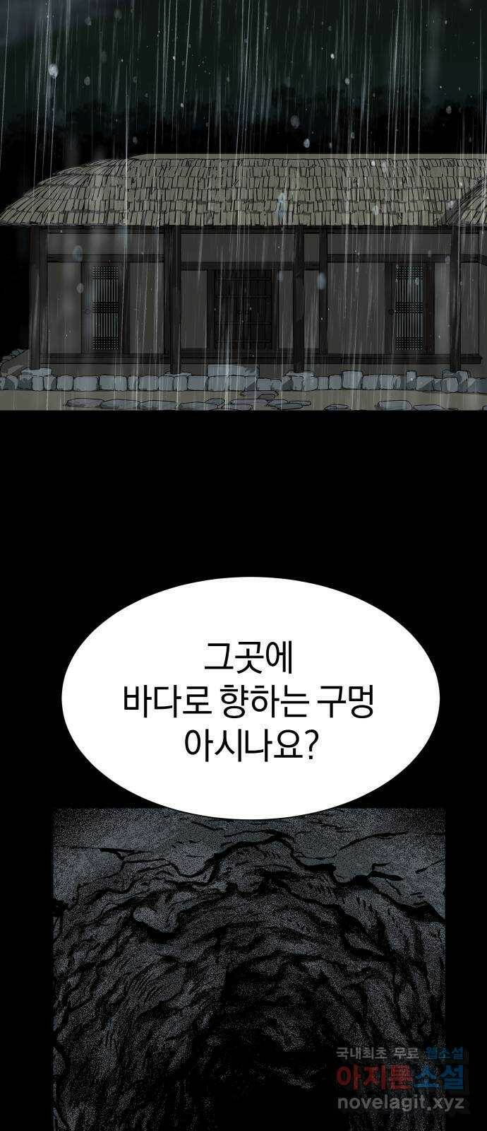 아마도 38화 21