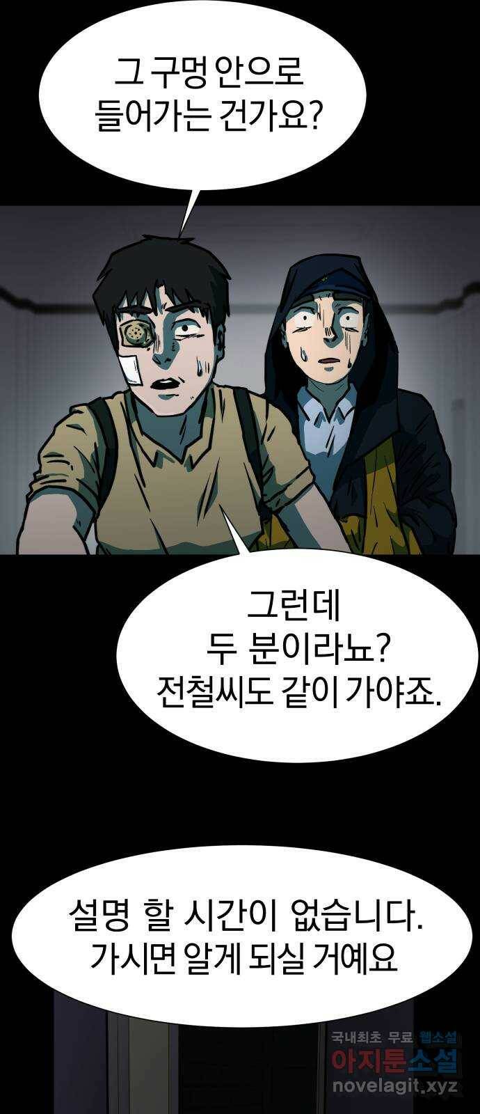 아마도 38화 23