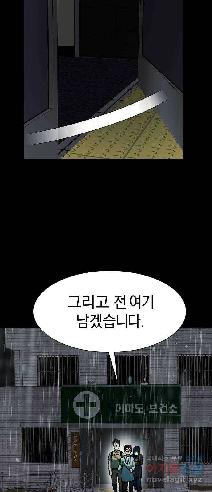아마도 38화 24
