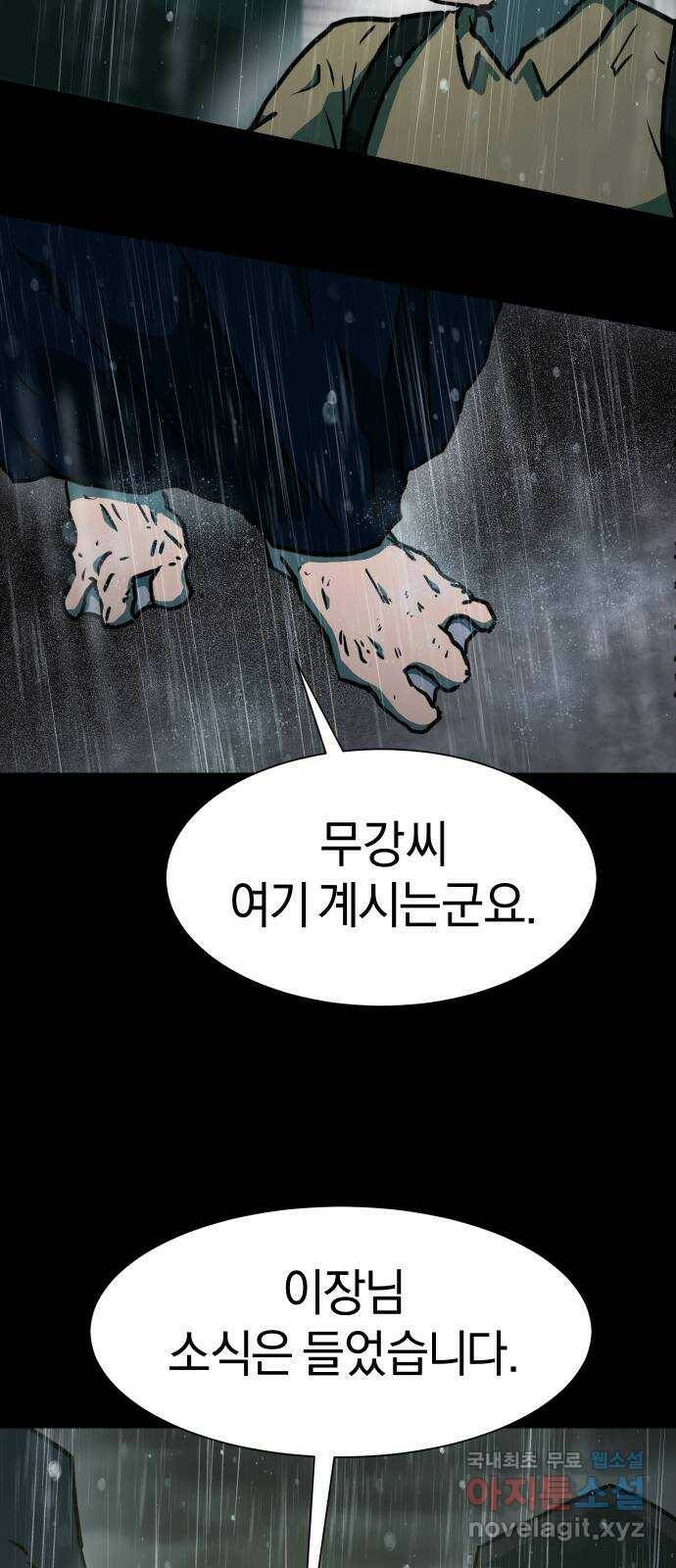 아마도 38화 26