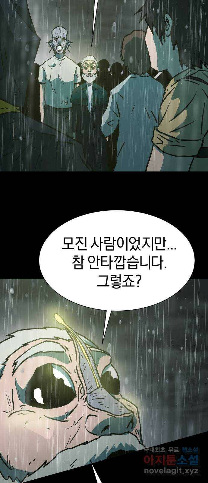 아마도 38화 27