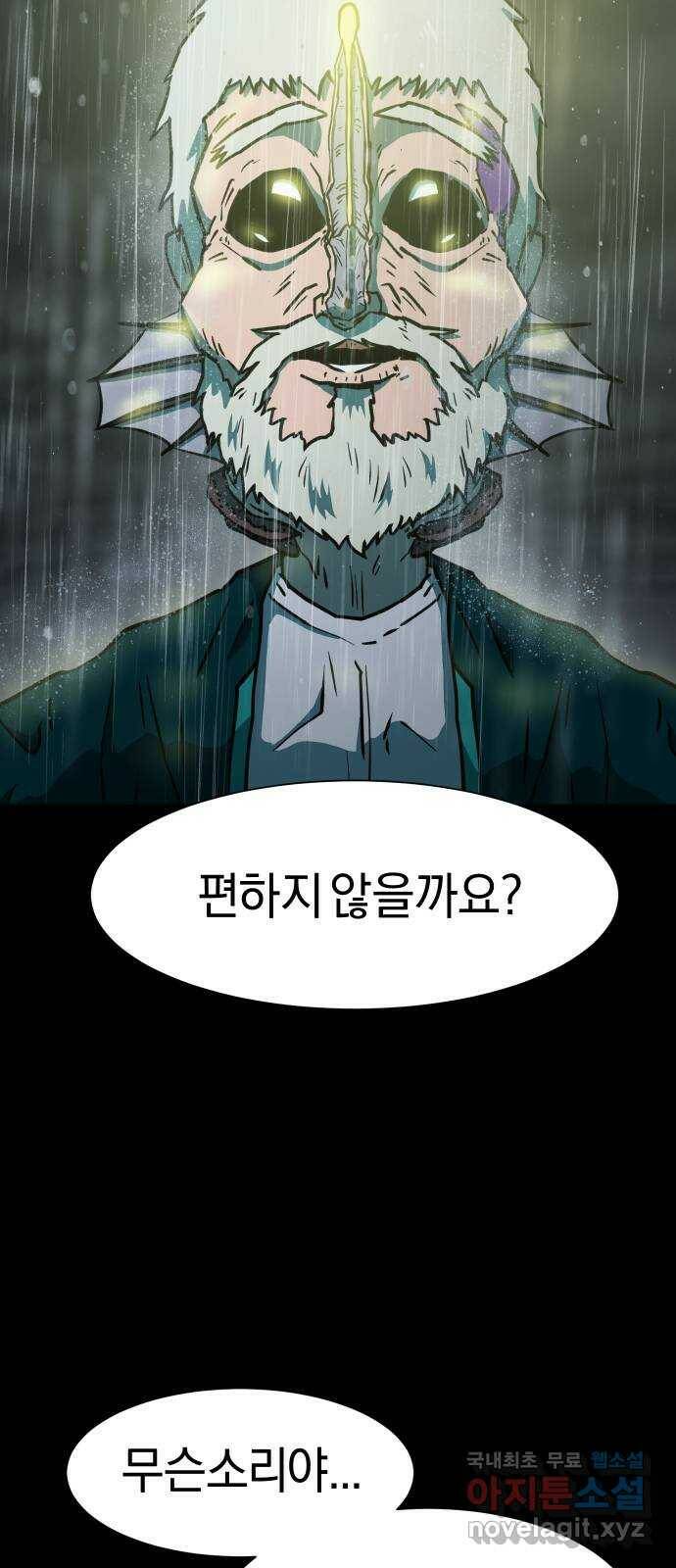 아마도 38화 32