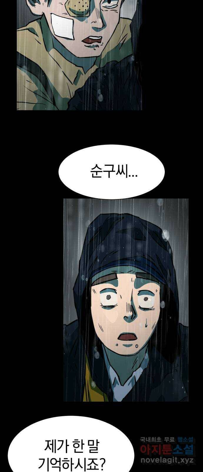아마도 38화 34