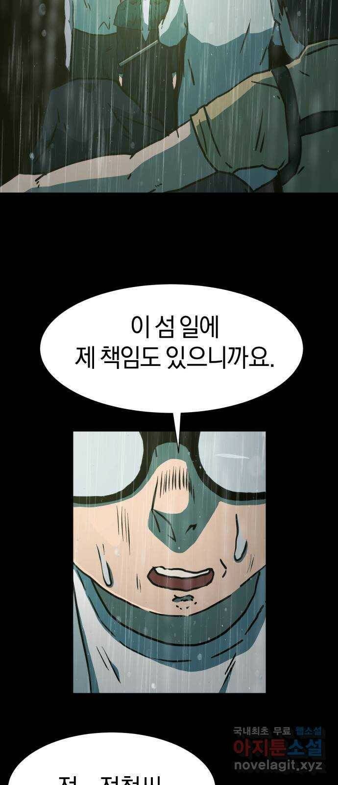 아마도 38화 36