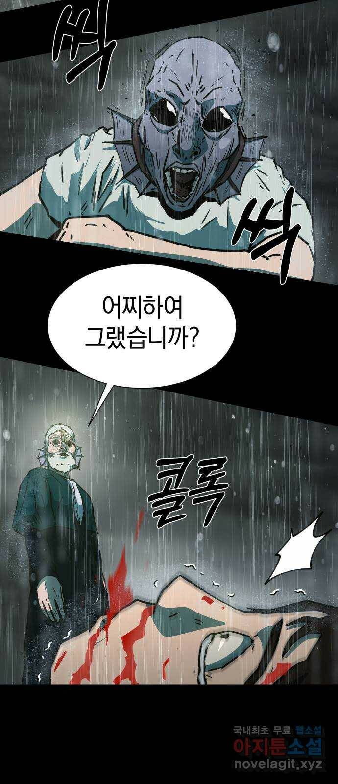 아마도 38화 43