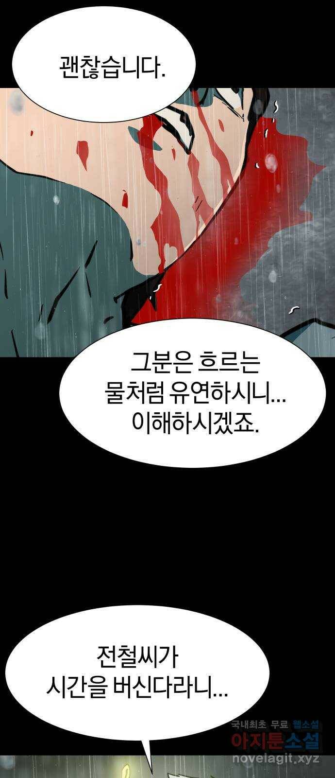 아마도 38화 46