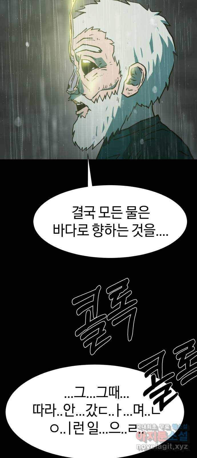 아마도 38화 47