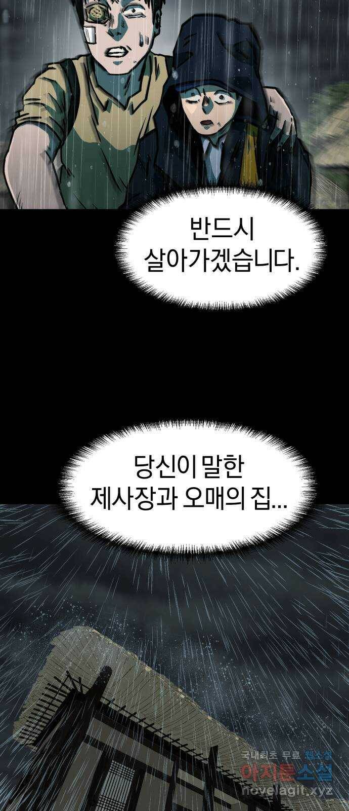 아마도 38화 52