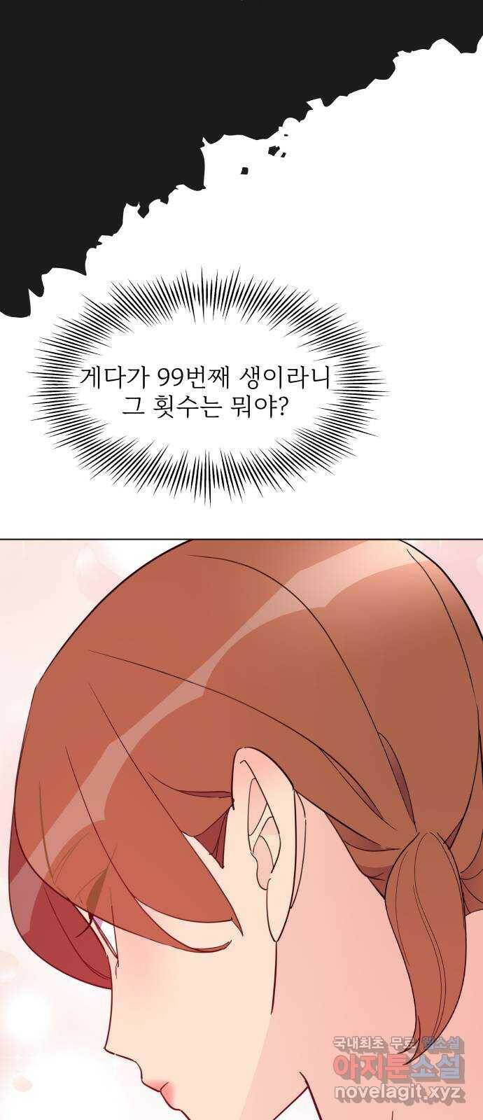 행운을 부탁해! 11화 7