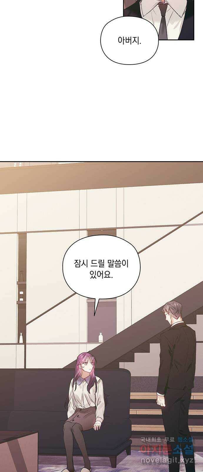 이제야 연애 51화 3