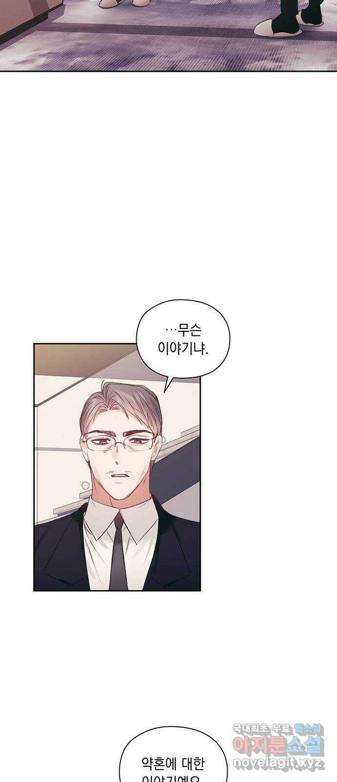 이제야 연애 51화 4