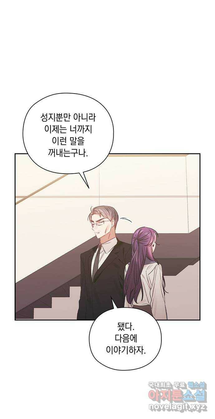 이제야 연애 51화 6
