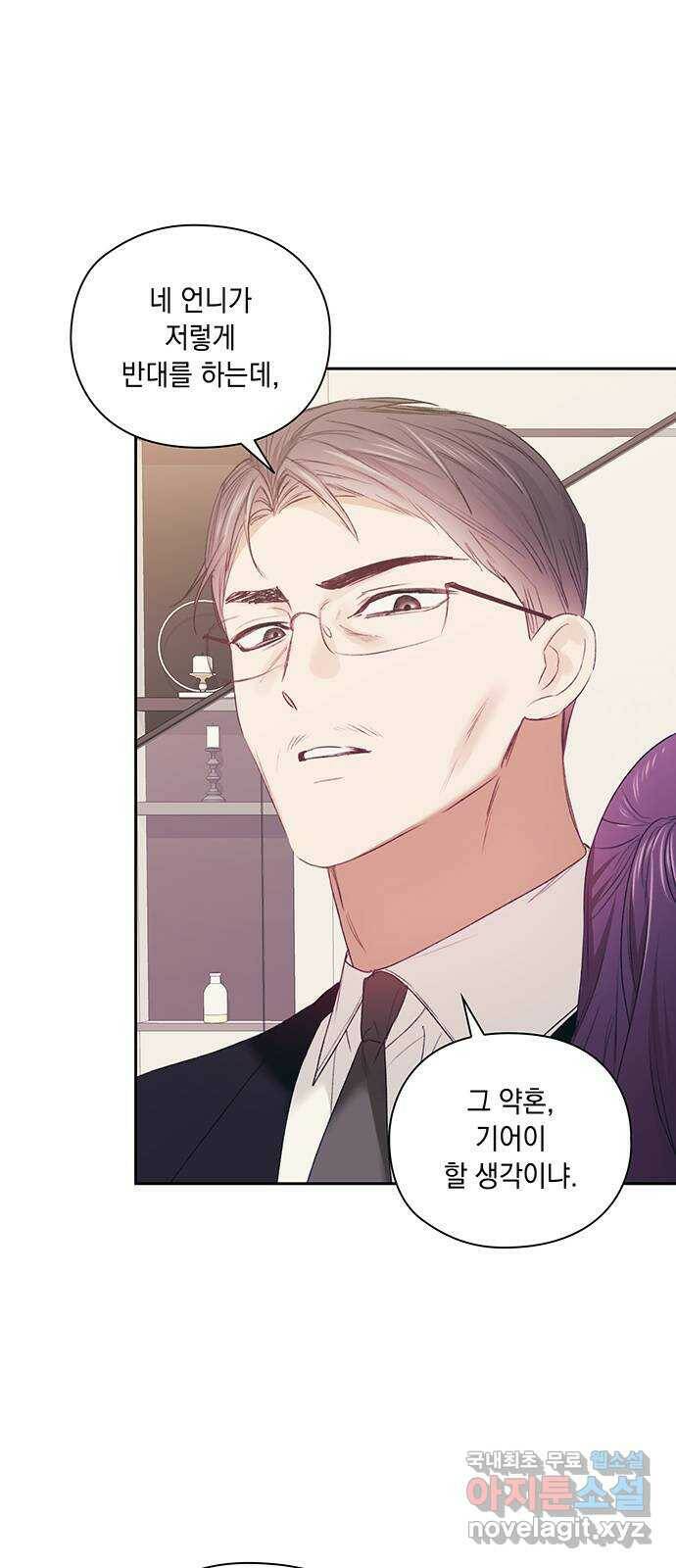 이제야 연애 51화 8