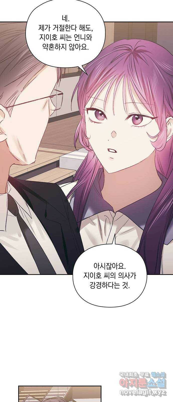 이제야 연애 51화 9