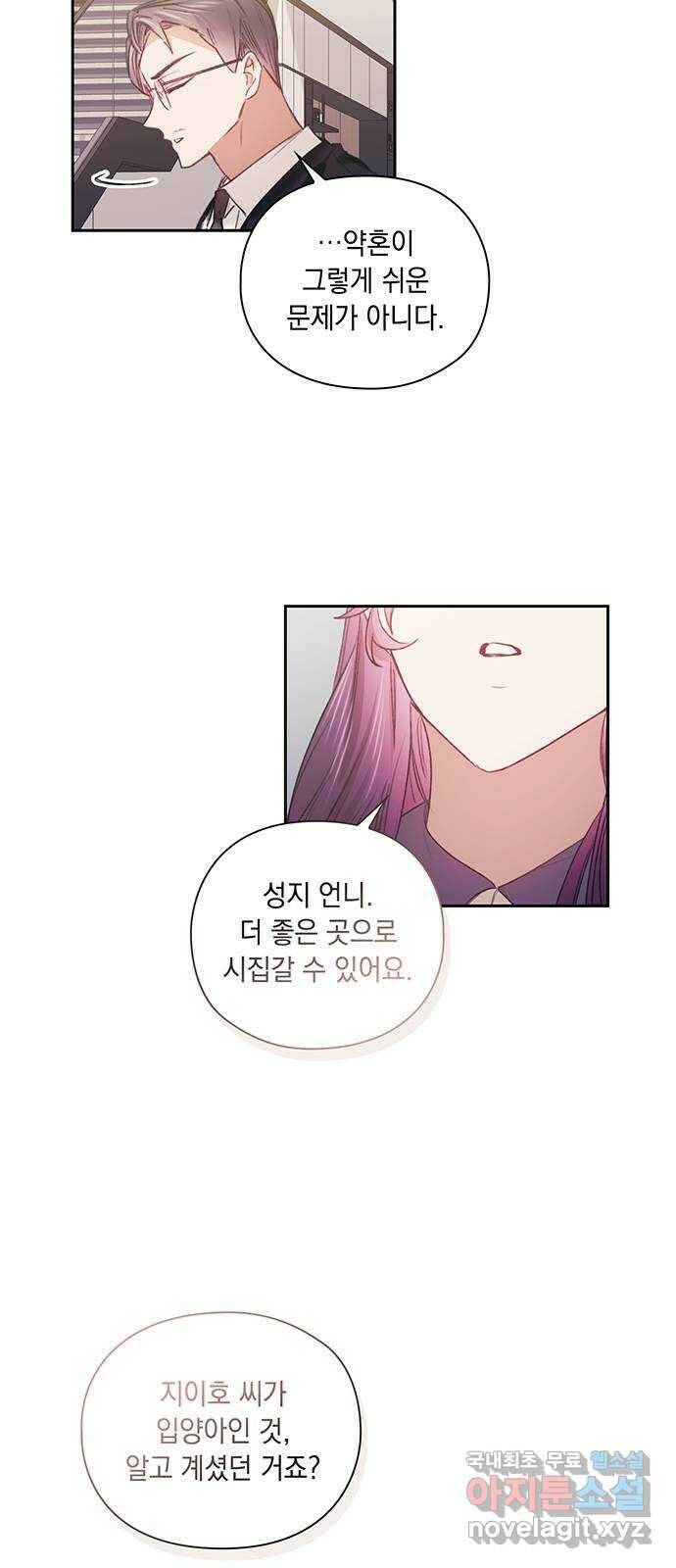 이제야 연애 51화 10