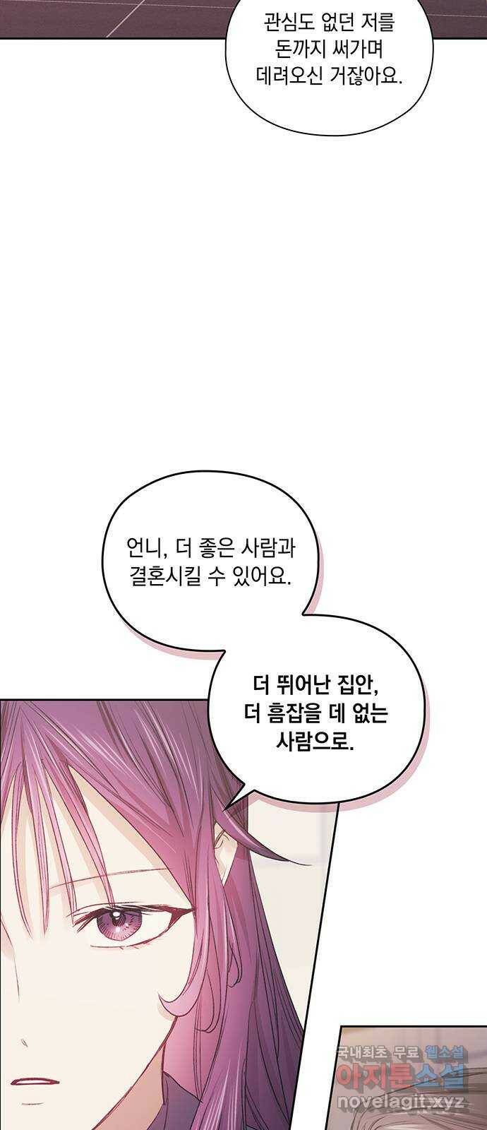 이제야 연애 51화 12