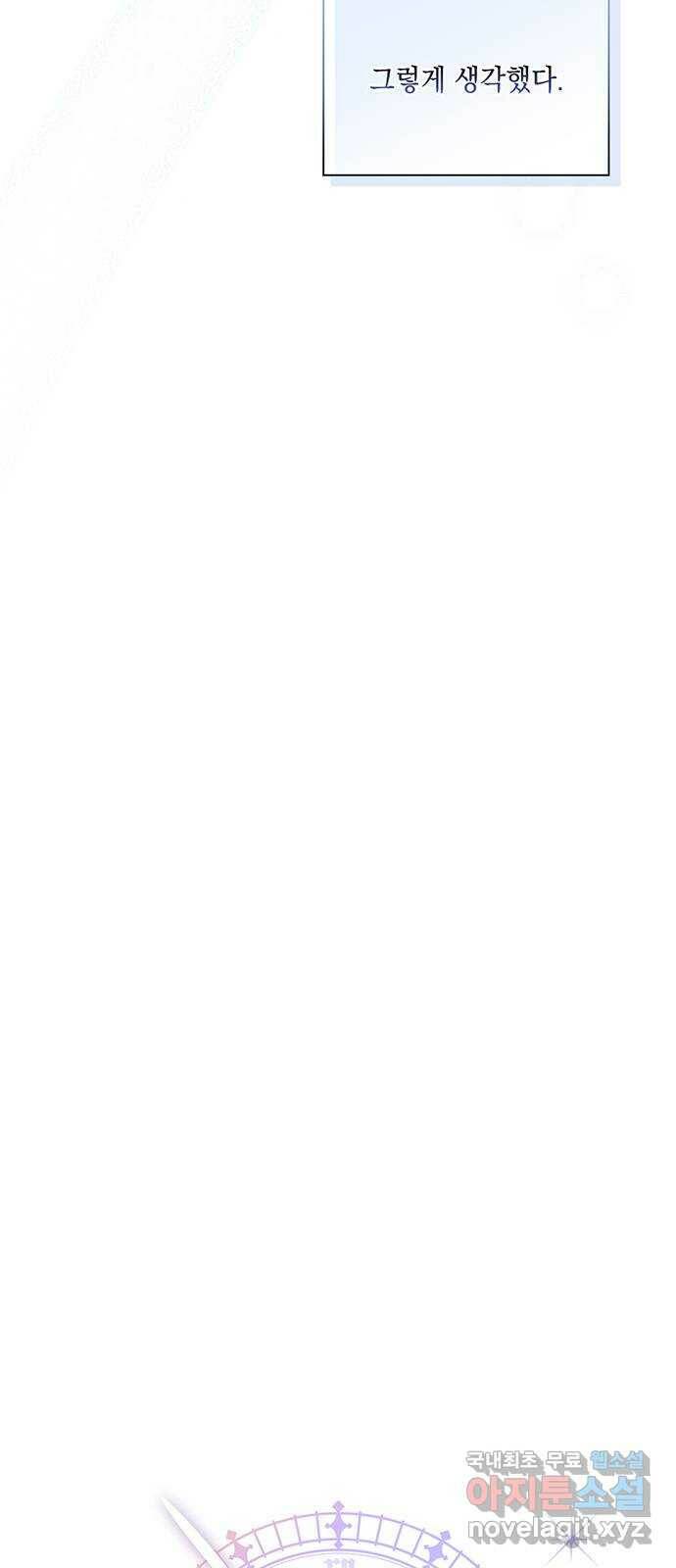 이제야 연애 51화 18