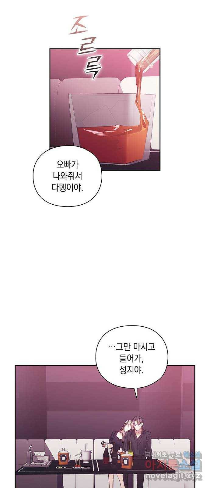 이제야 연애 51화 21