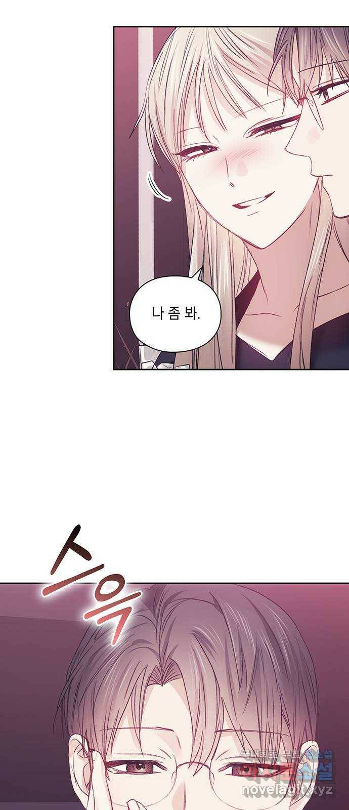 이제야 연애 51화 23