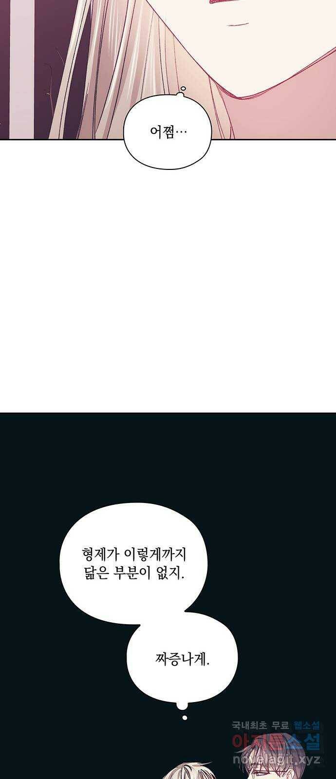 이제야 연애 51화 25