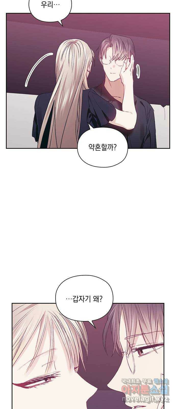 이제야 연애 51화 27