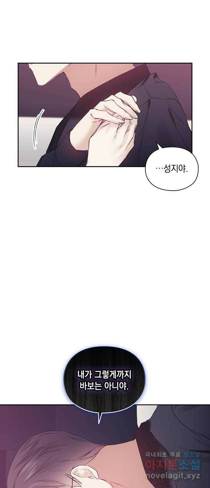 이제야 연애 51화 29