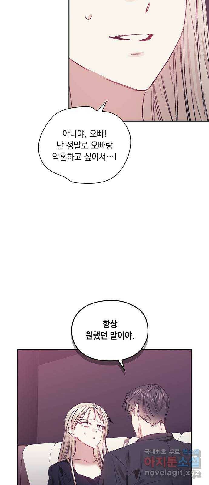 이제야 연애 51화 32