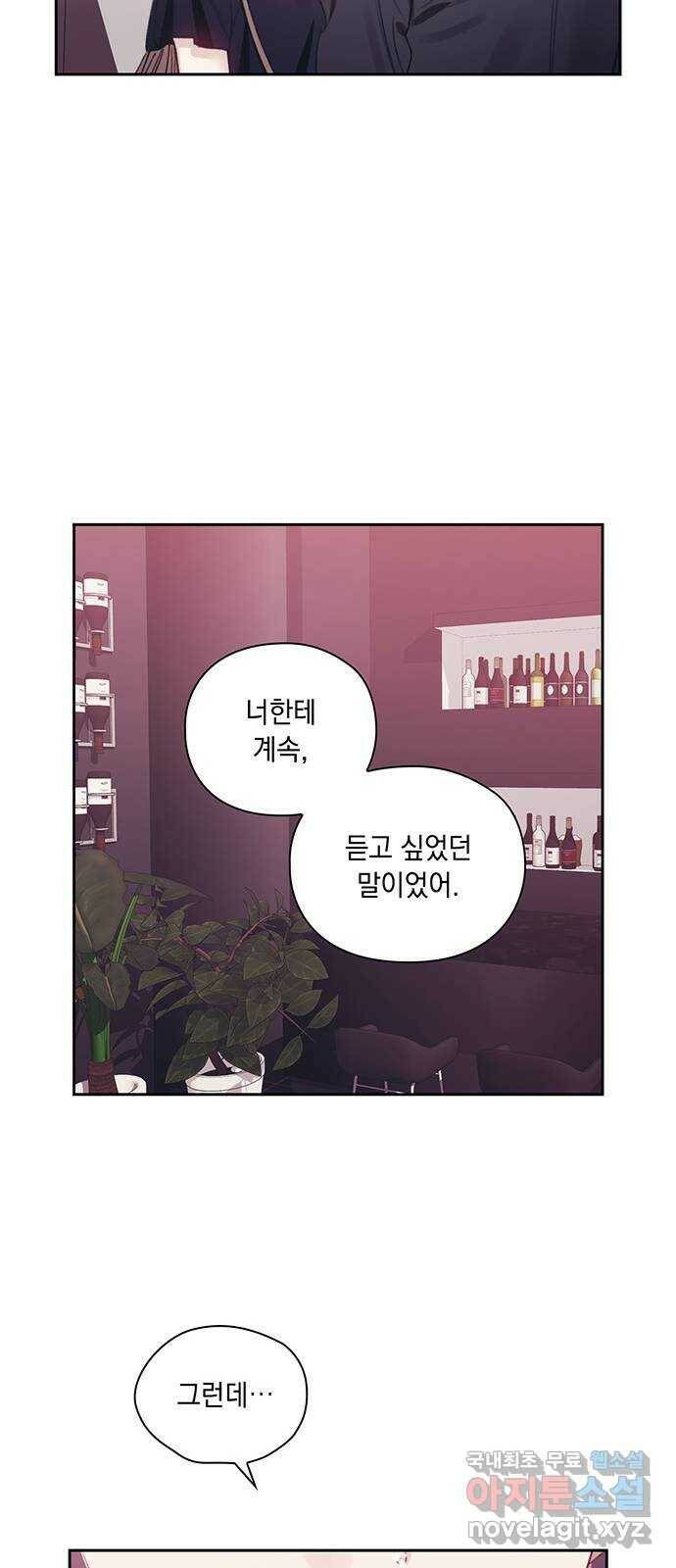 이제야 연애 51화 33