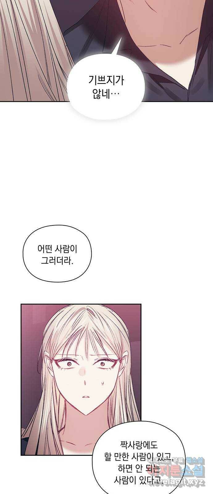 이제야 연애 51화 35