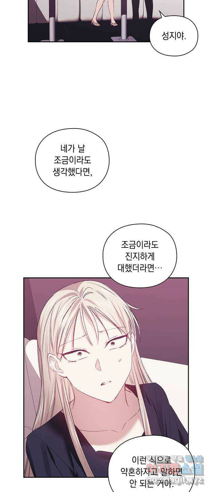 이제야 연애 51화 39