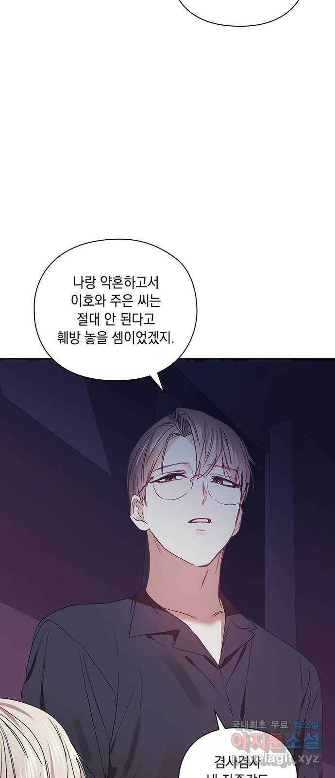 이제야 연애 51화 40