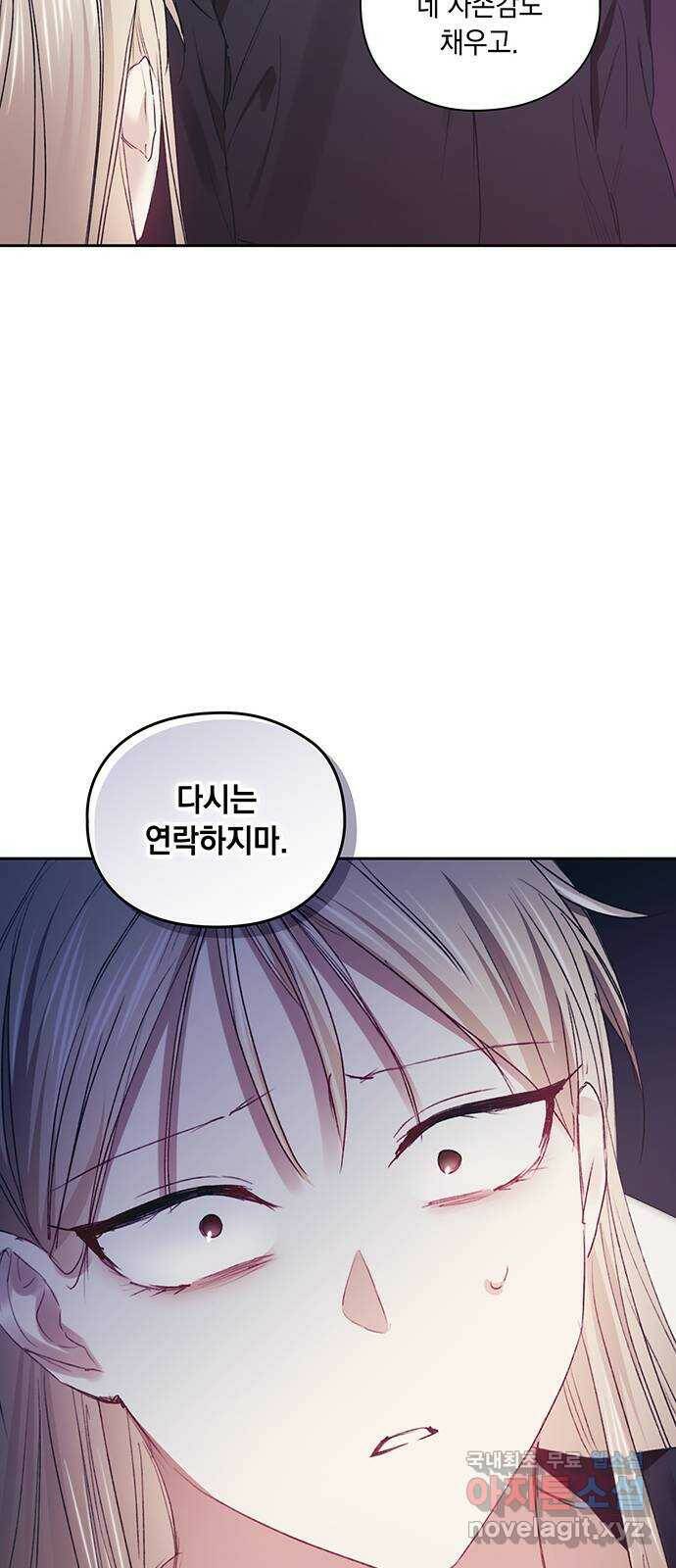이제야 연애 51화 41