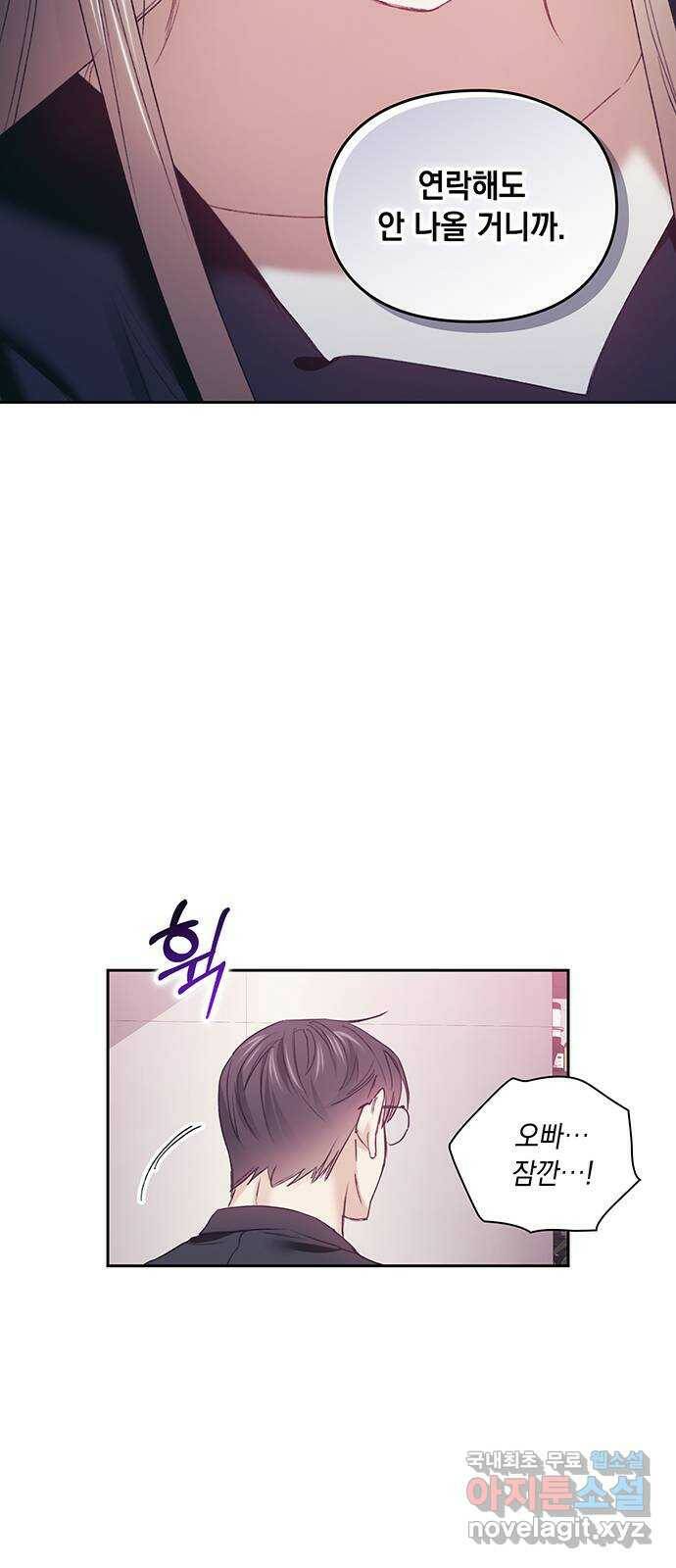 이제야 연애 51화 42