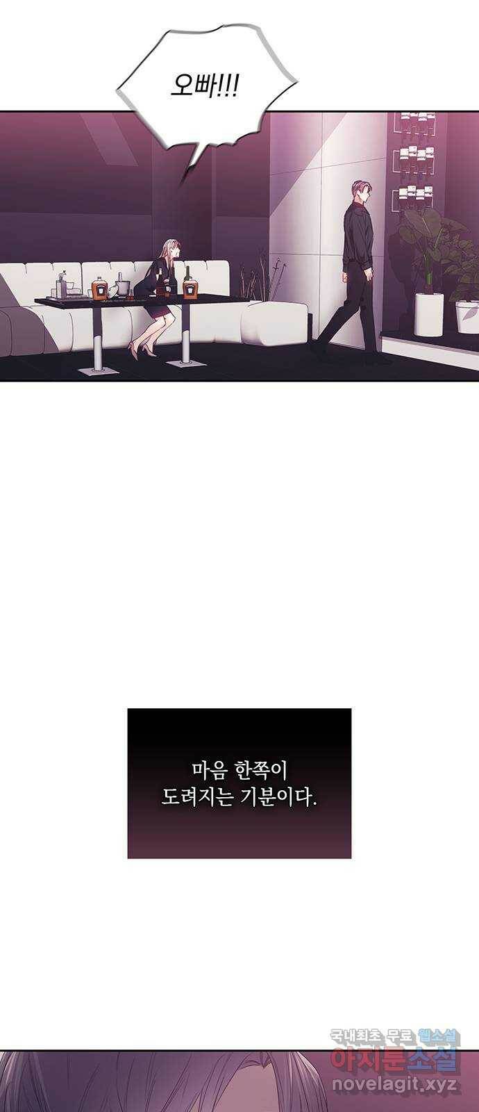 이제야 연애 51화 43