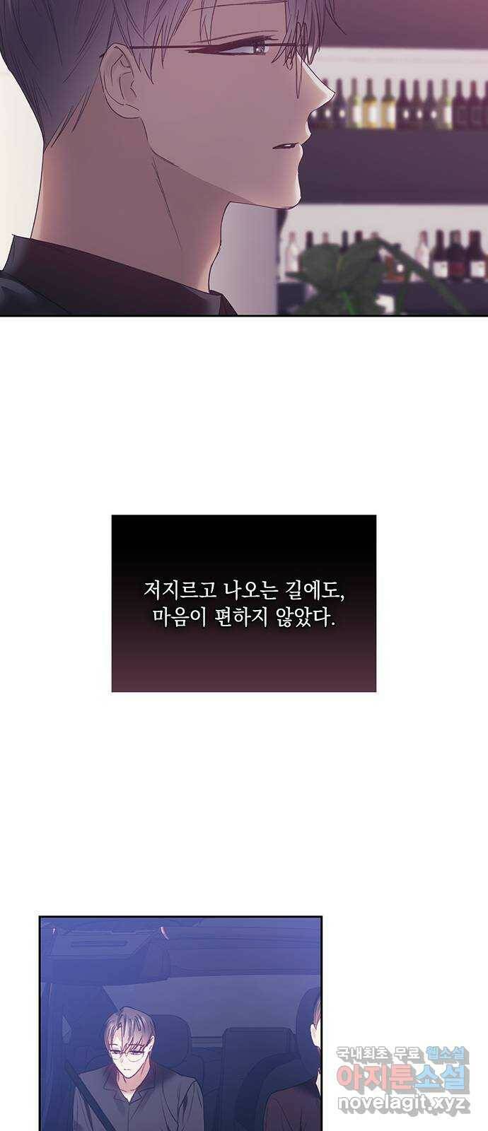이제야 연애 51화 44