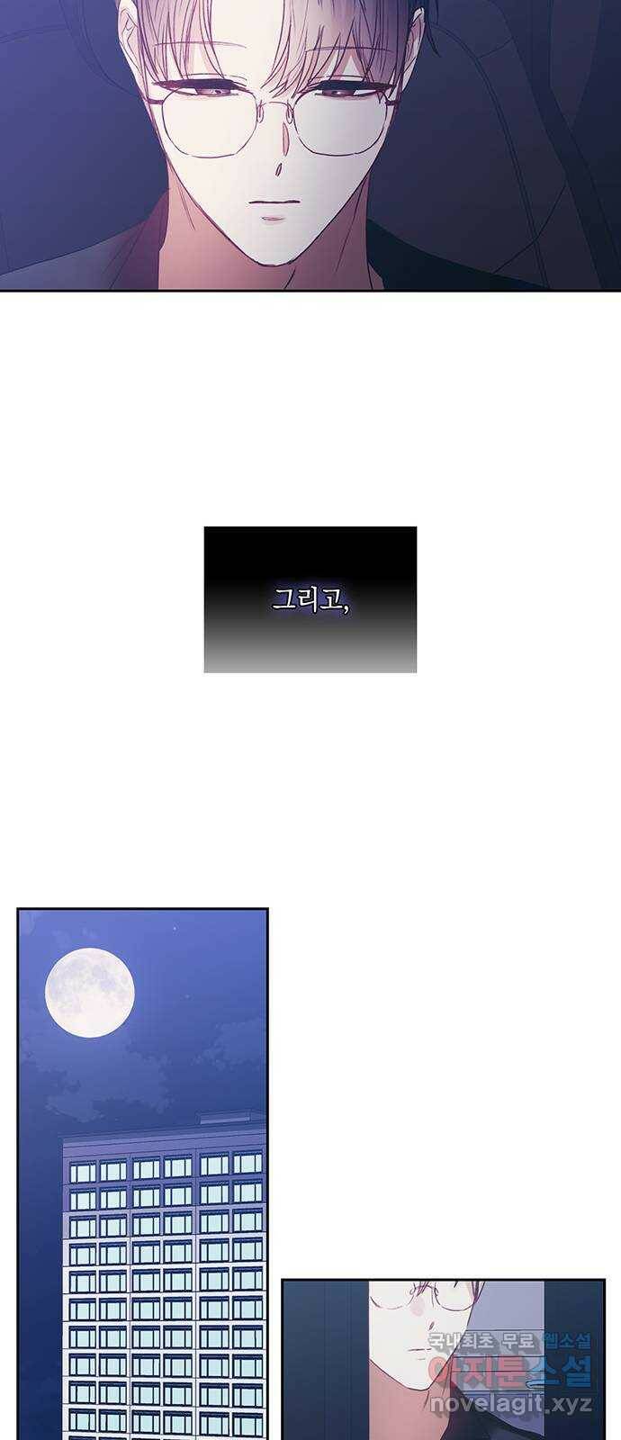 이제야 연애 51화 46